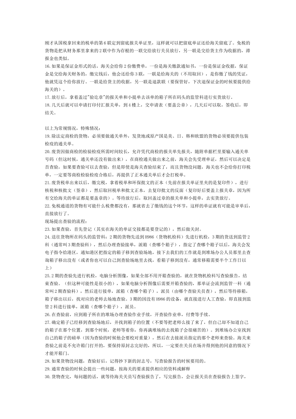 进口通关操作实务_第2页