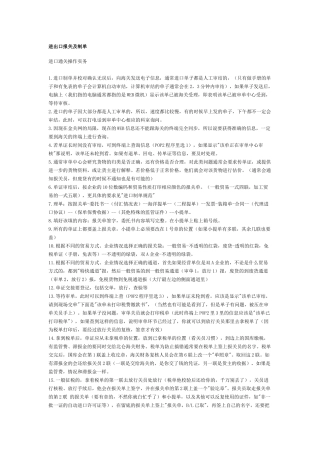 进口通关操作实务