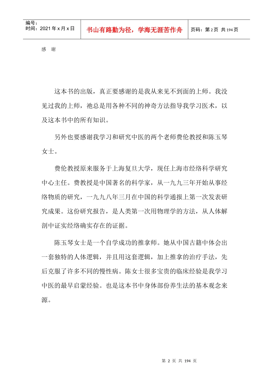 人体基本使用知识手册_第2页