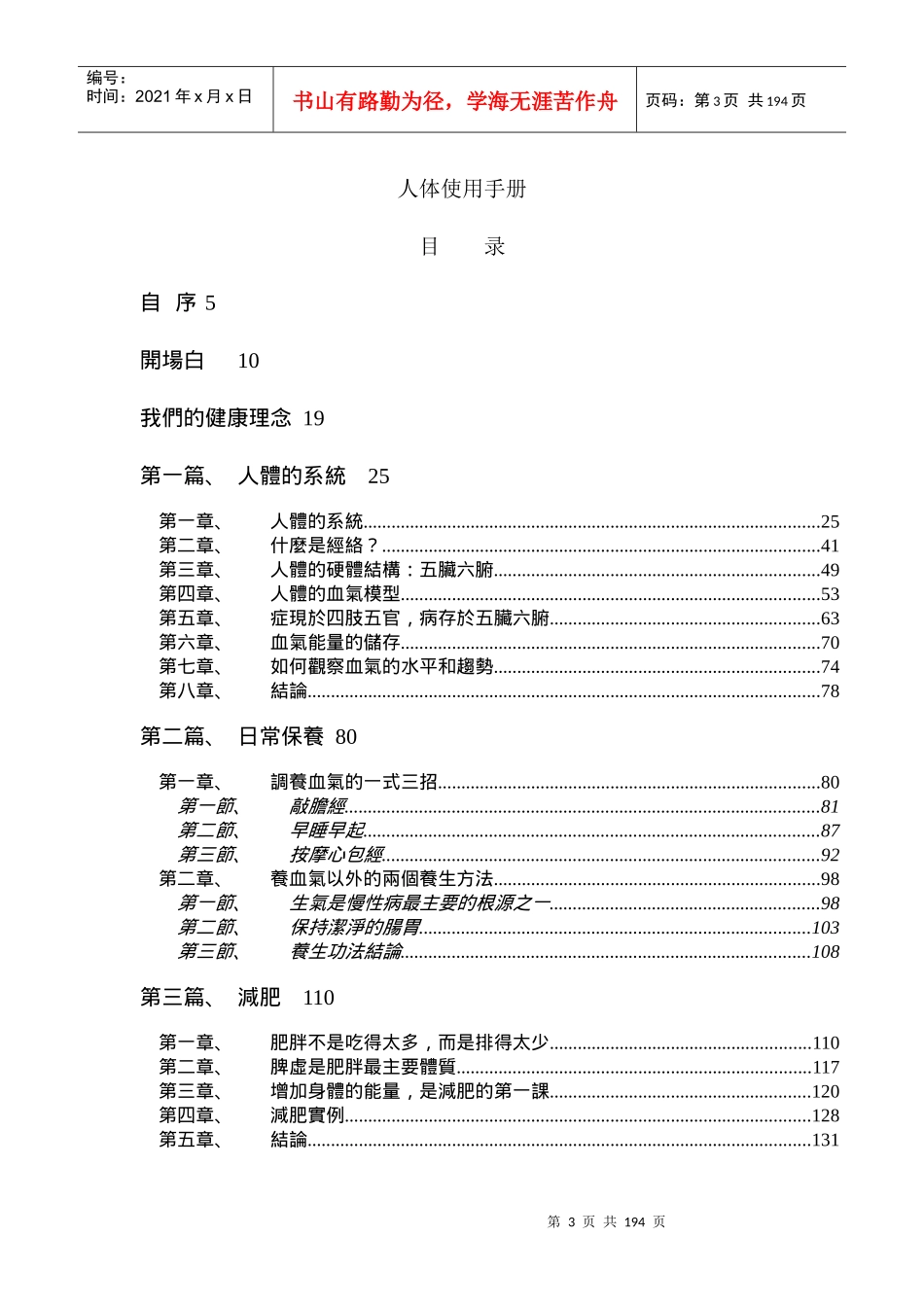 人体基本使用知识手册_第3页