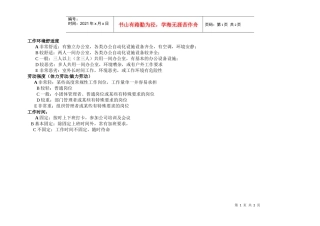 合益HayGroup海氏工作环境评分标准