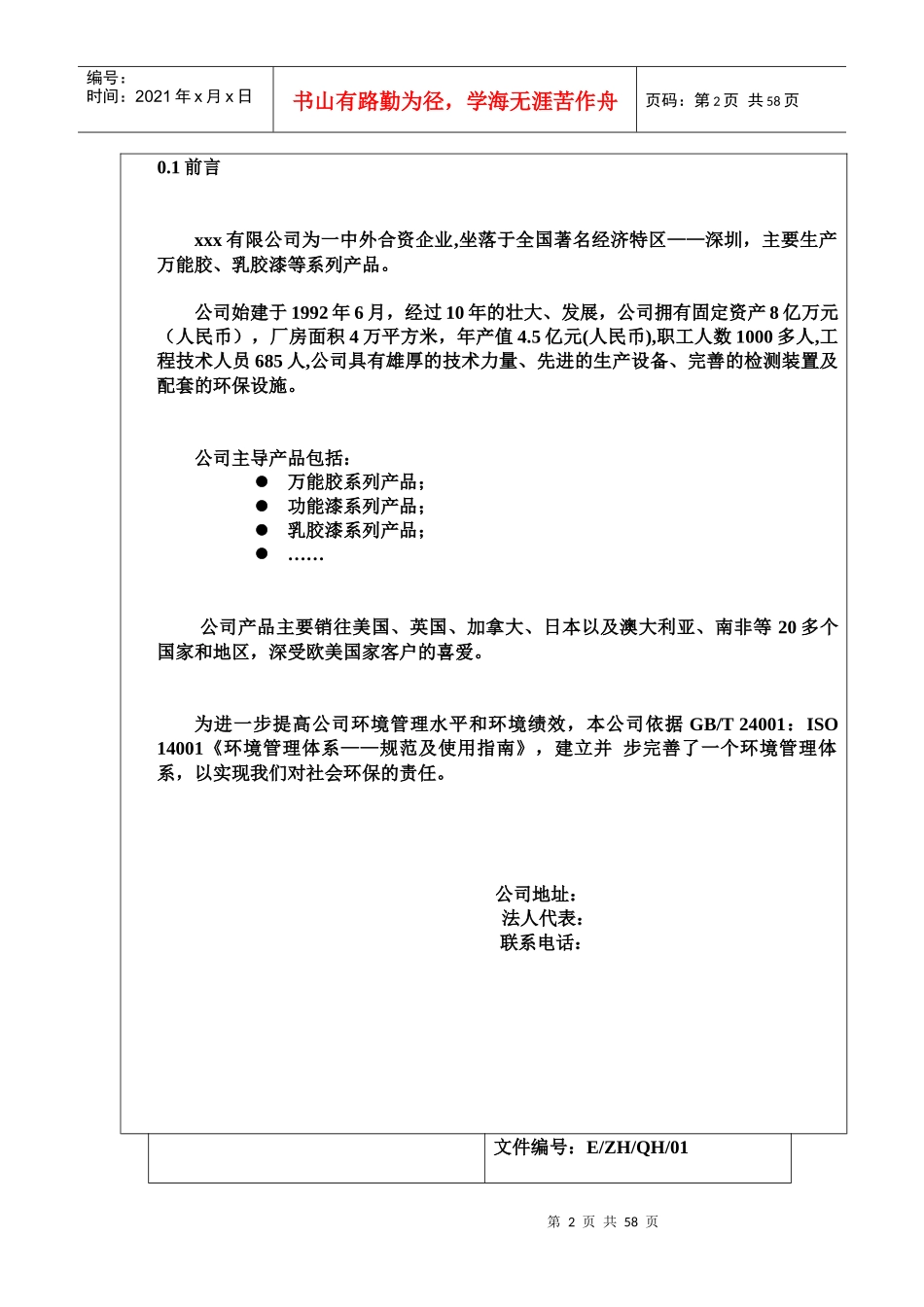 人力资源-2022SO14000环境手册范本_第2页