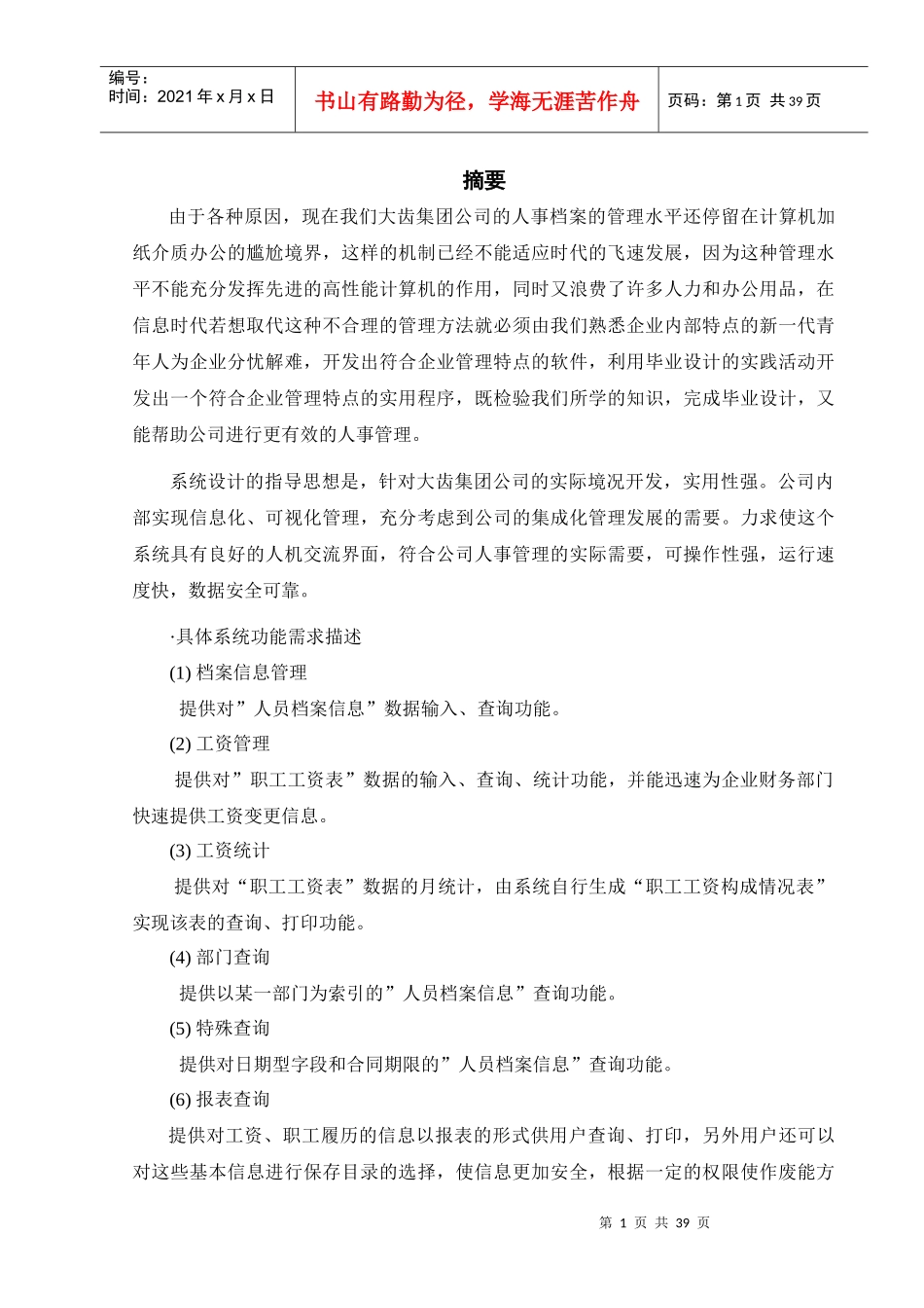 《人事管理系统》说明书_第1页