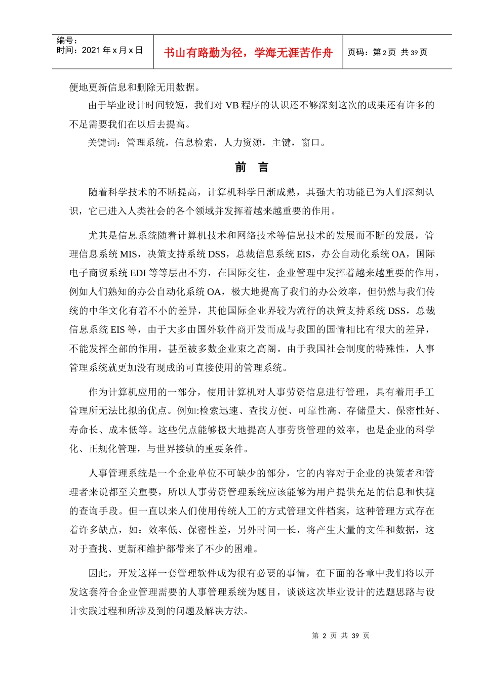 《人事管理系统》说明书_第2页