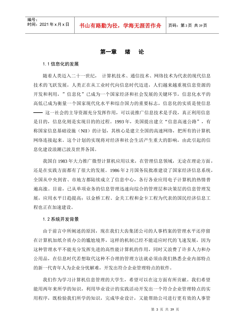 《人事管理系统》说明书_第3页