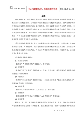 《人事管理系统》说明书