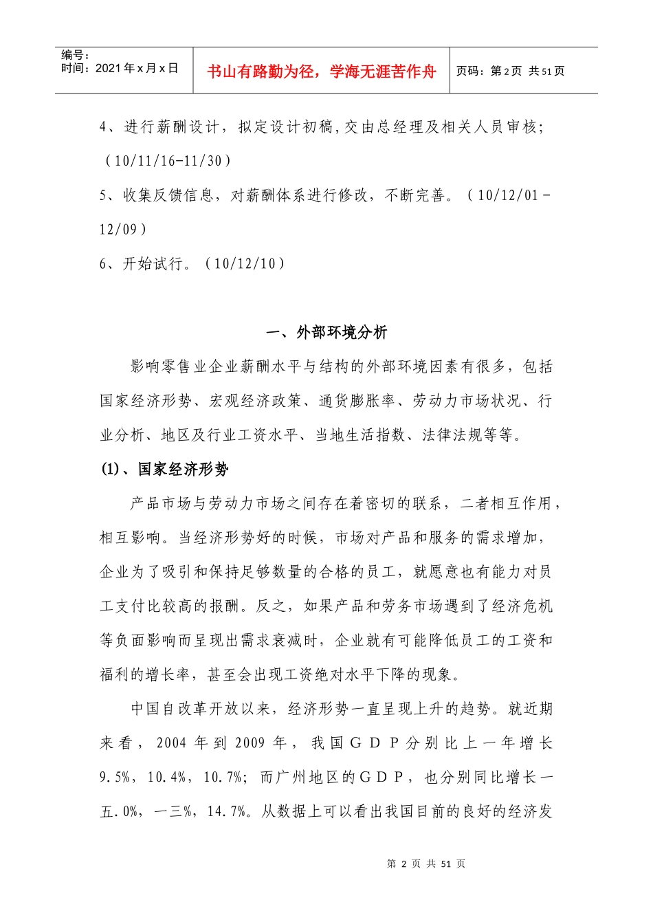 华润万家集团广州公司薪酬体系设计_第2页