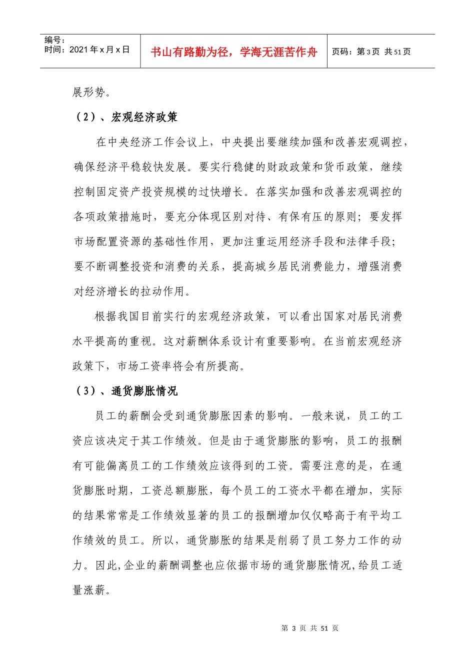 华润万家集团广州公司薪酬体系设计_第3页