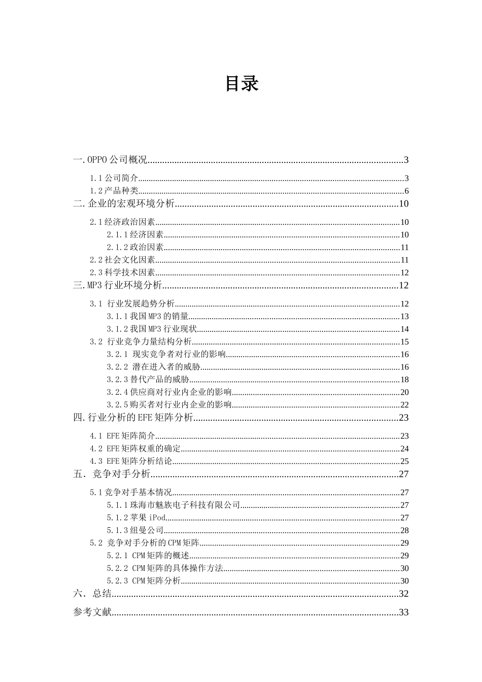人力资源-2022OPPO企业外部环境分析报告_第2页