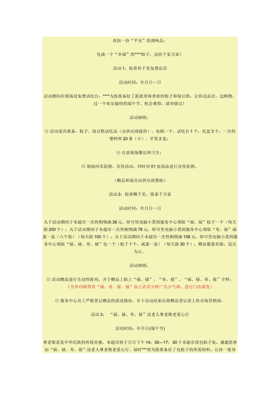 端午节促销(营销方案)汇总(图)_第2页