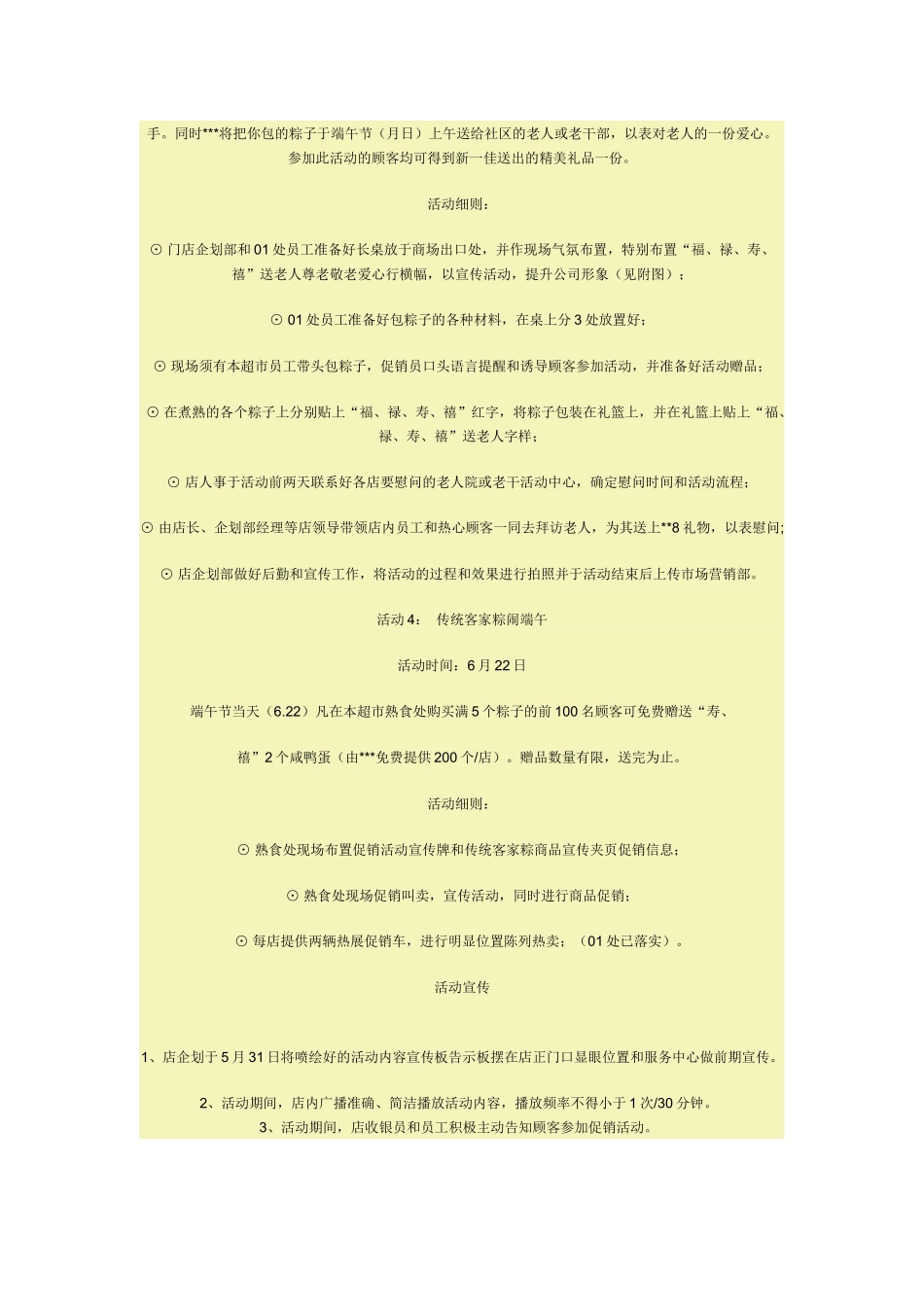 端午节促销(营销方案)汇总(图)_第3页