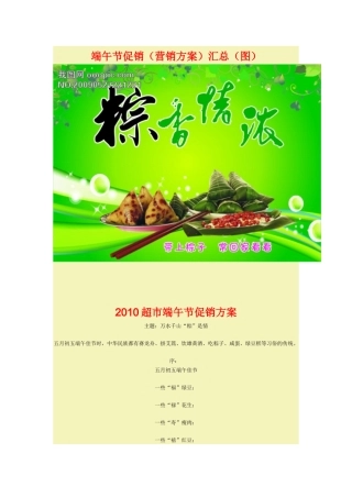 端午节促销(营销方案)汇总(图)