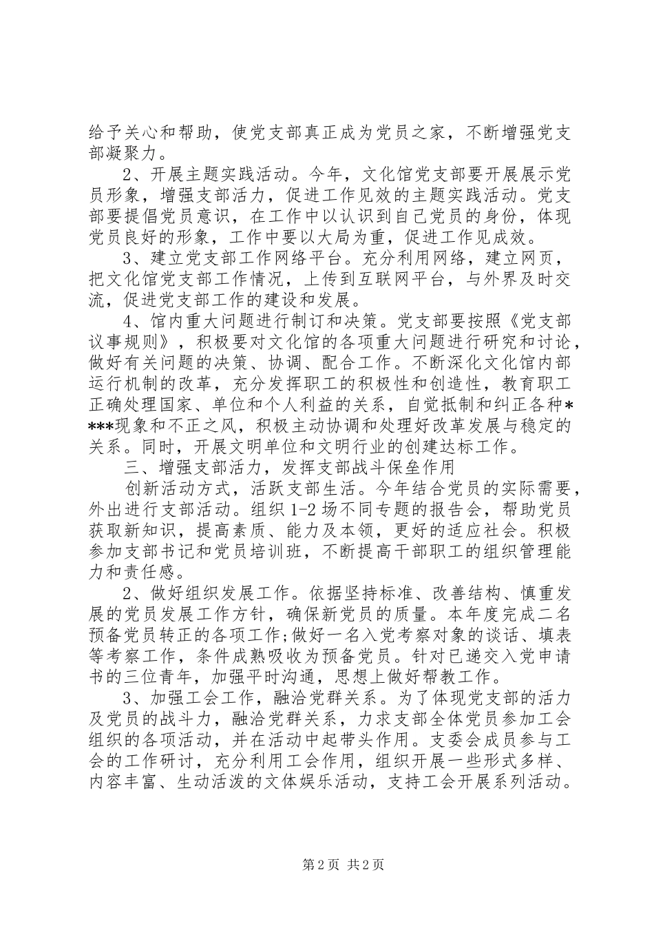 【基层党组织学习计划】_第2页