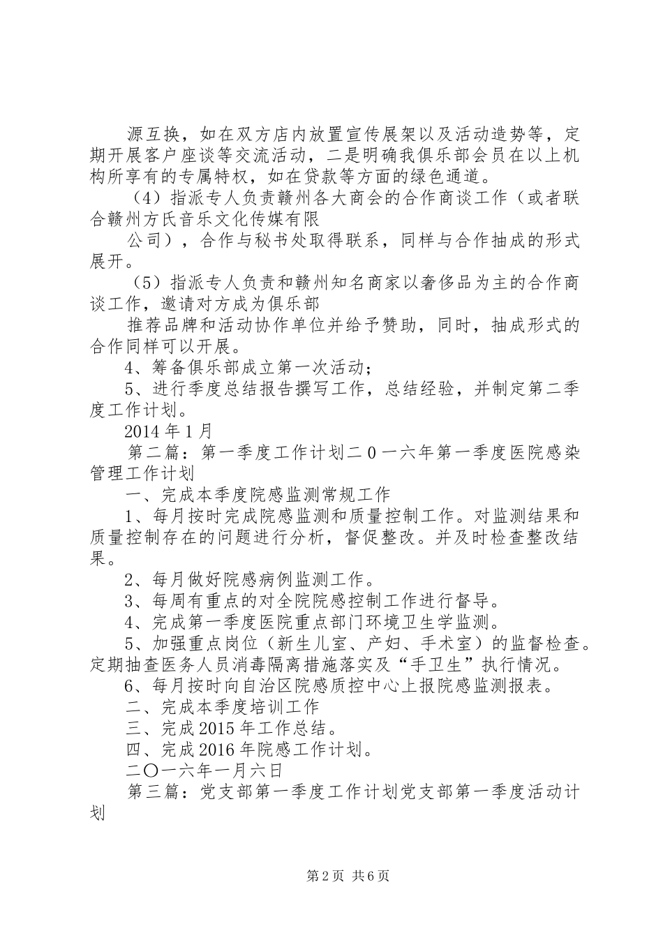 XX年第一季度工作计划_第2页