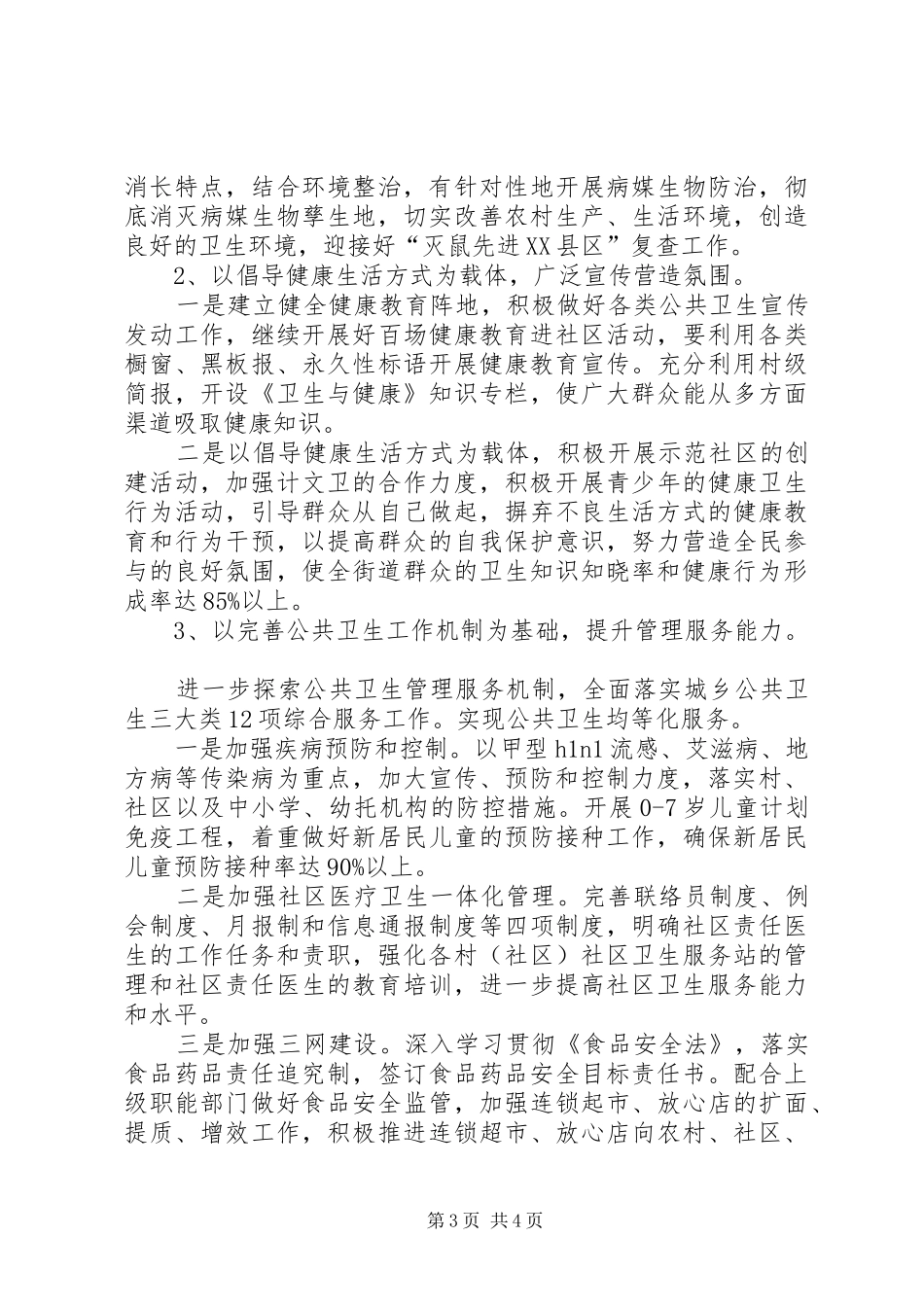 XX年基本公共卫生工作计划_第3页