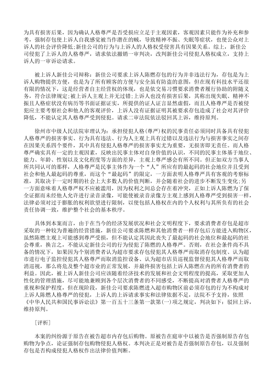 超市要求存包是否侵害顾客人格尊严权_第2页