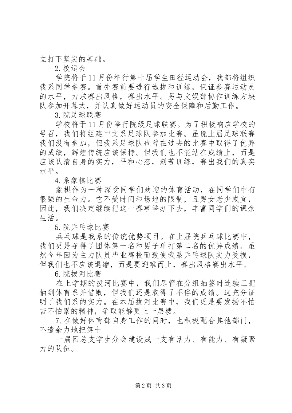 XX年系体育部工作计划_第2页