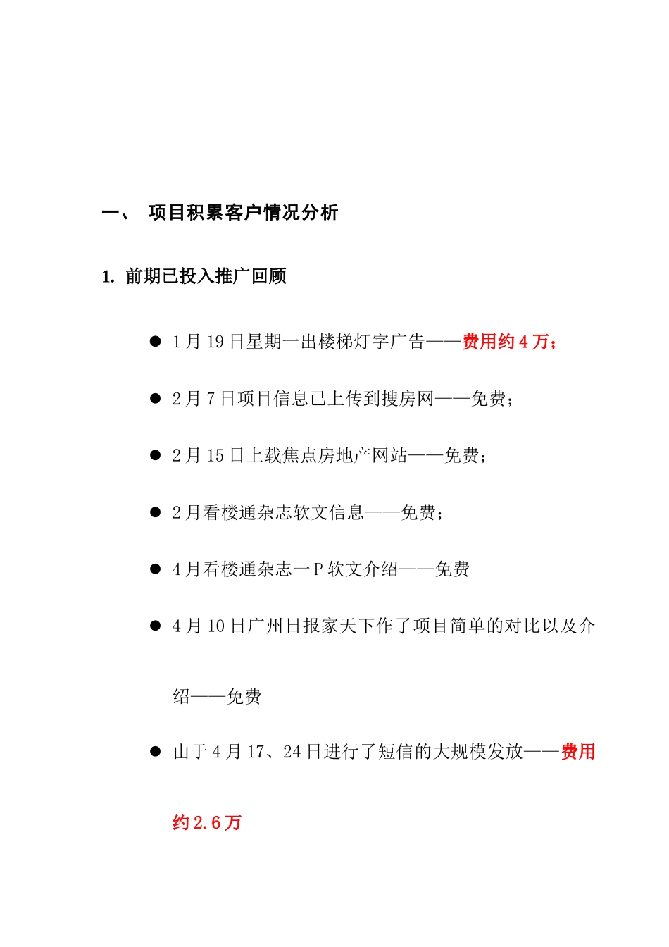 邦泰国际公寓开盘前客户储备计划090507_第2页