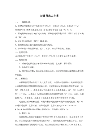 路基过渡段施工方案