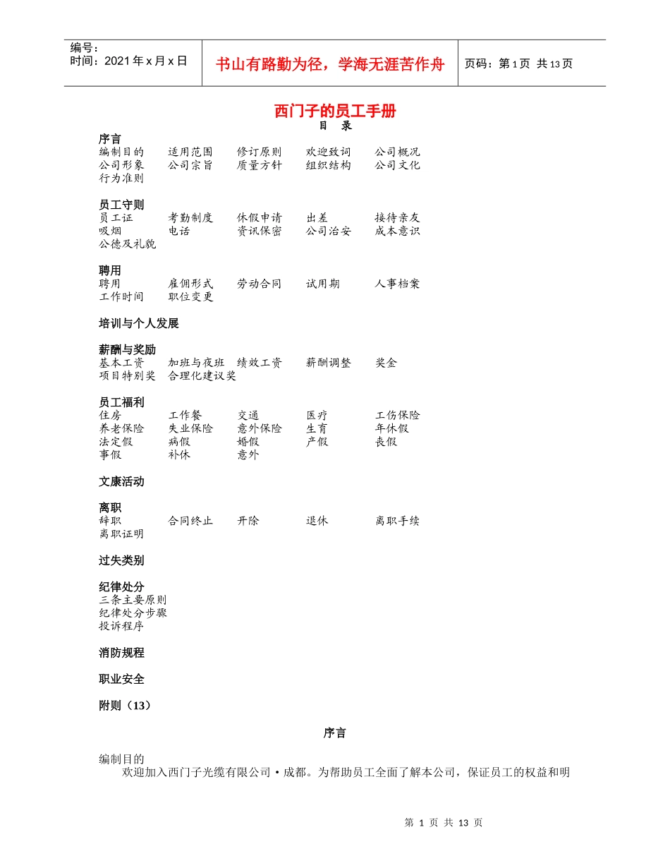 人力资源-202213-西门子员工手册_第1页