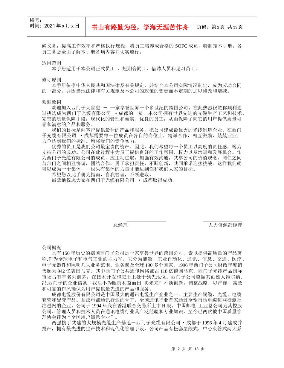 人力资源-202213-西门子员工手册_第2页