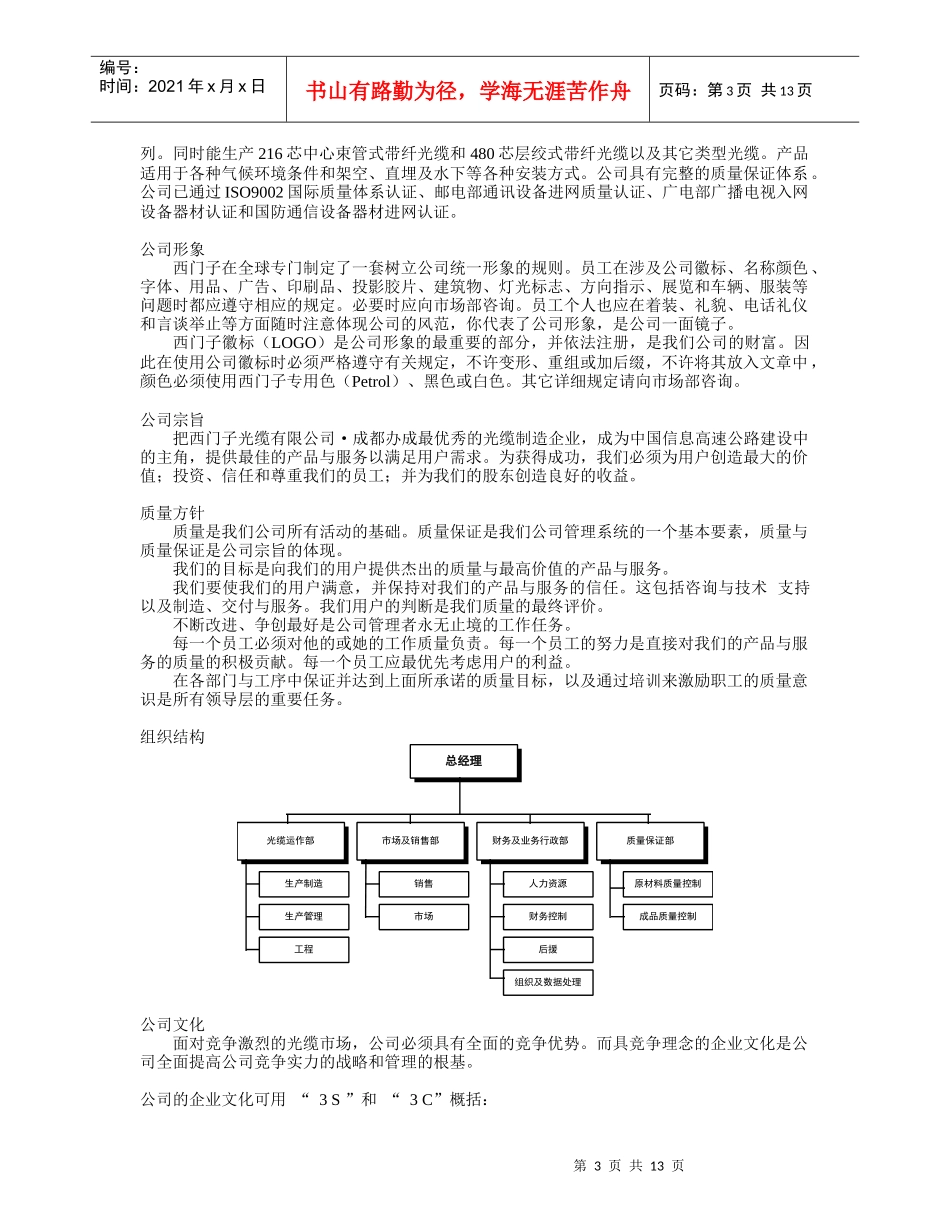 人力资源-202213-西门子员工手册_第3页