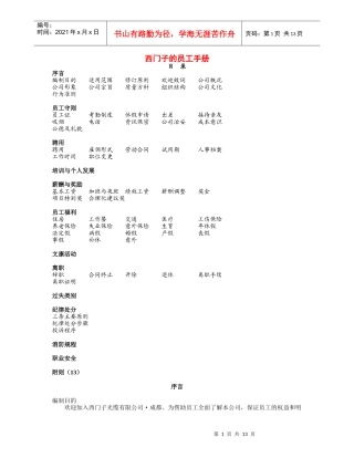 人力资源-202213-西门子员工手册