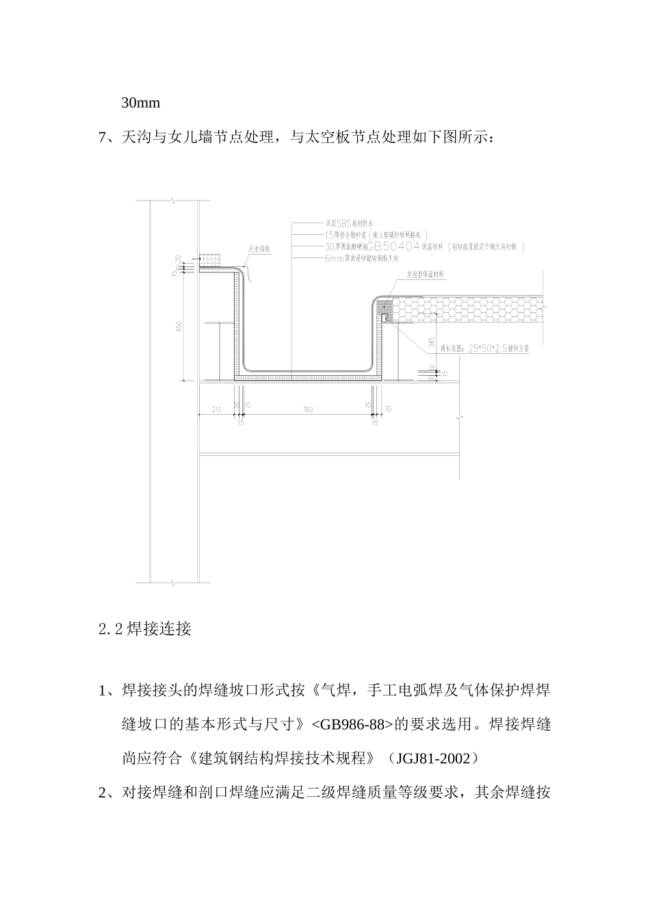 钢天沟施工方案_第3页