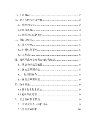 钢天沟施工方案