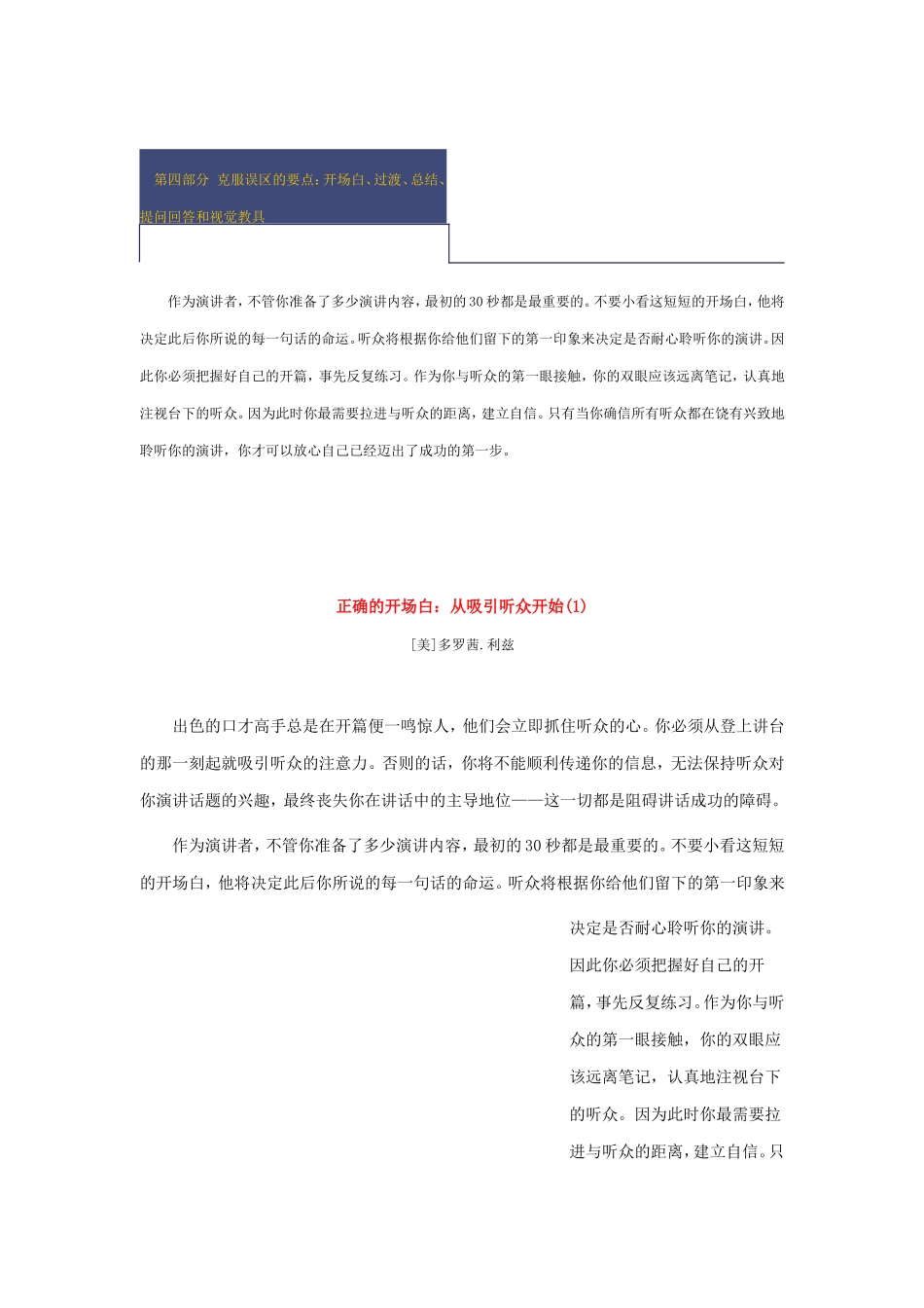 培训师培训技巧传授_第1页
