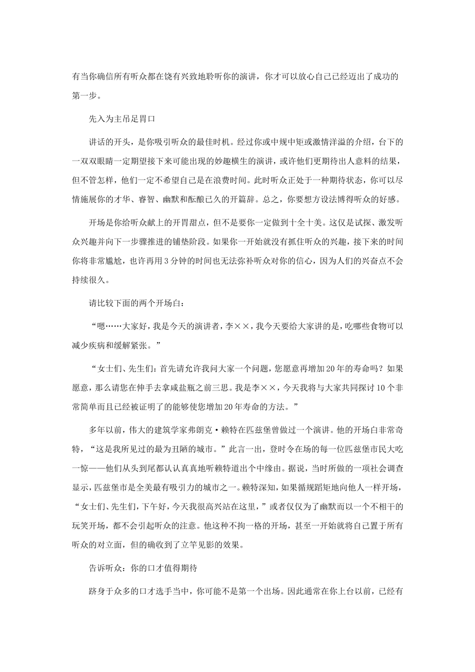 培训师培训技巧传授_第2页