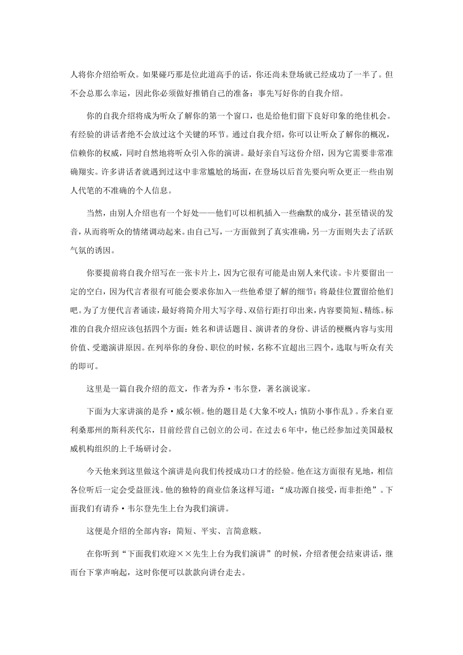 培训师培训技巧传授_第3页