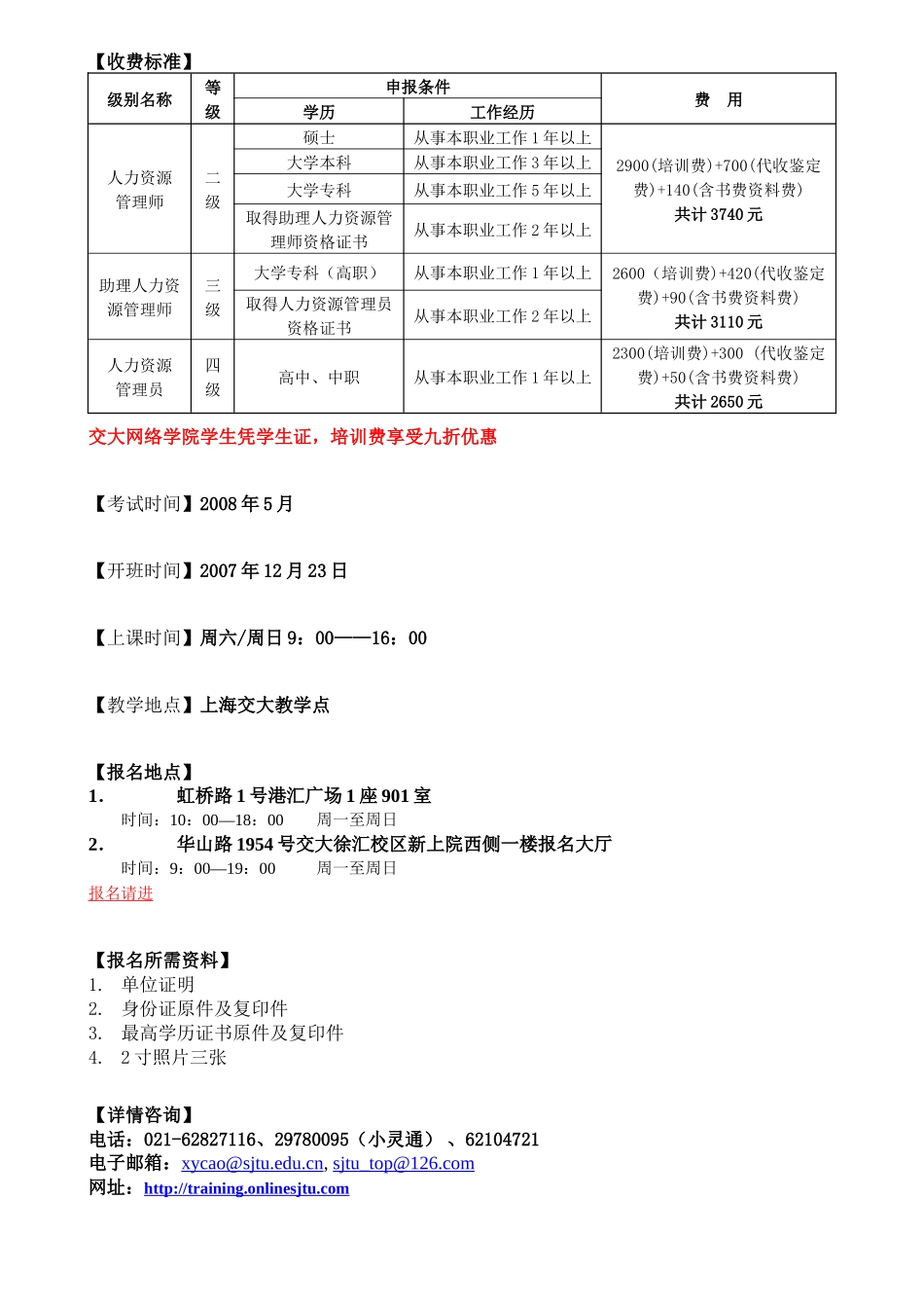 国家人力资源管理人员职业资格证书_第2页