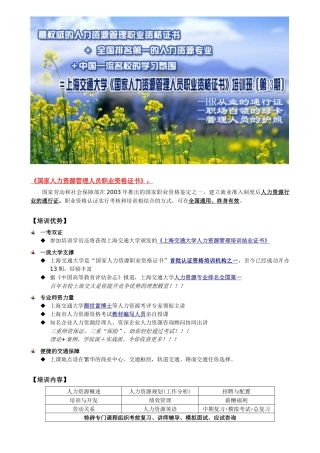 国家人力资源管理人员职业资格证书