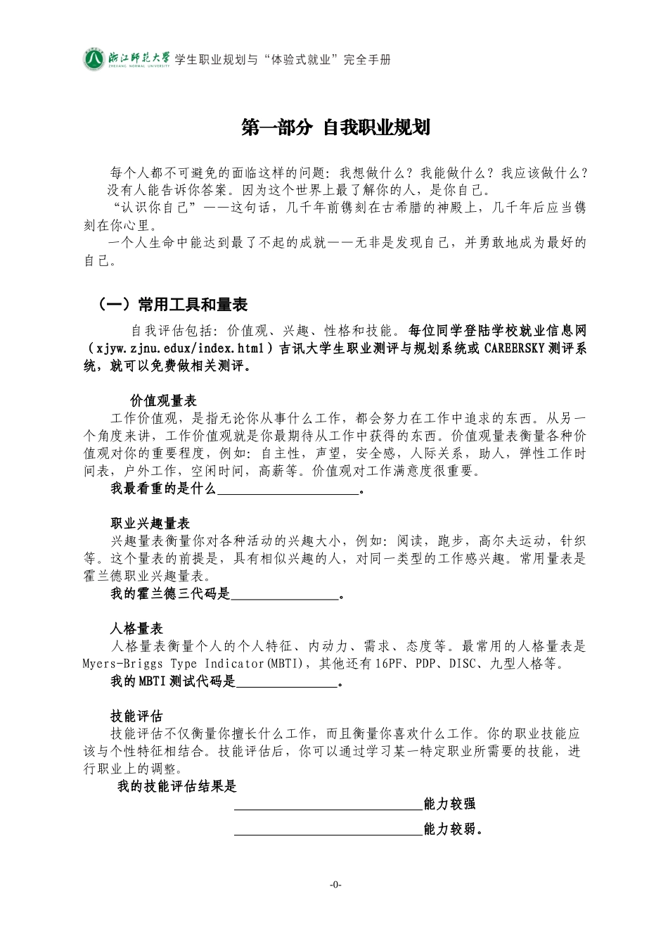 大学生职业规划与体验式就业完全手册_第2页