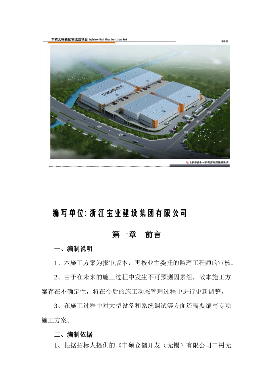 机电安装施工方案已审_第2页