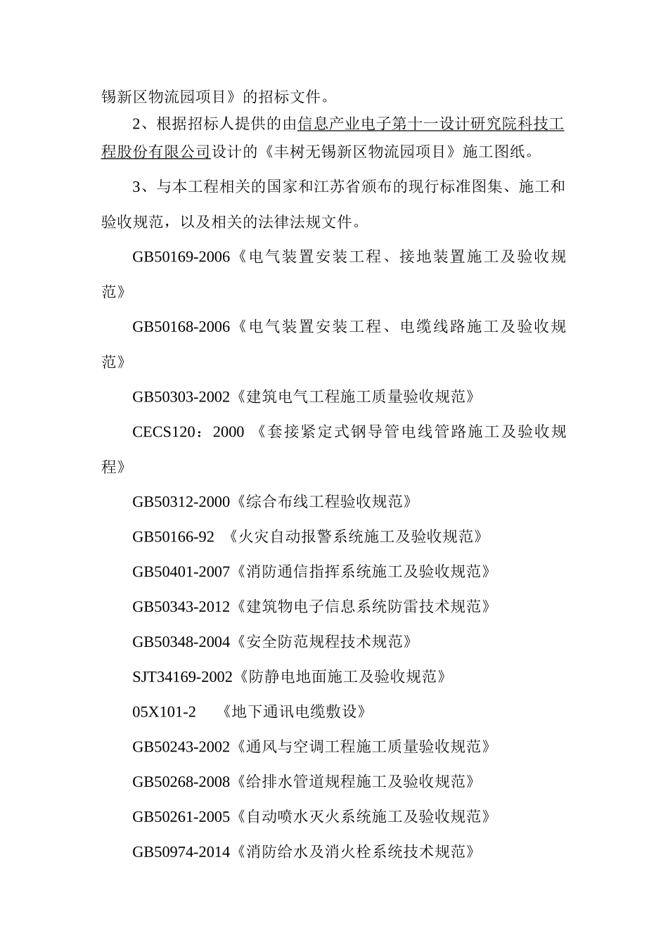 机电安装施工方案已审_第3页