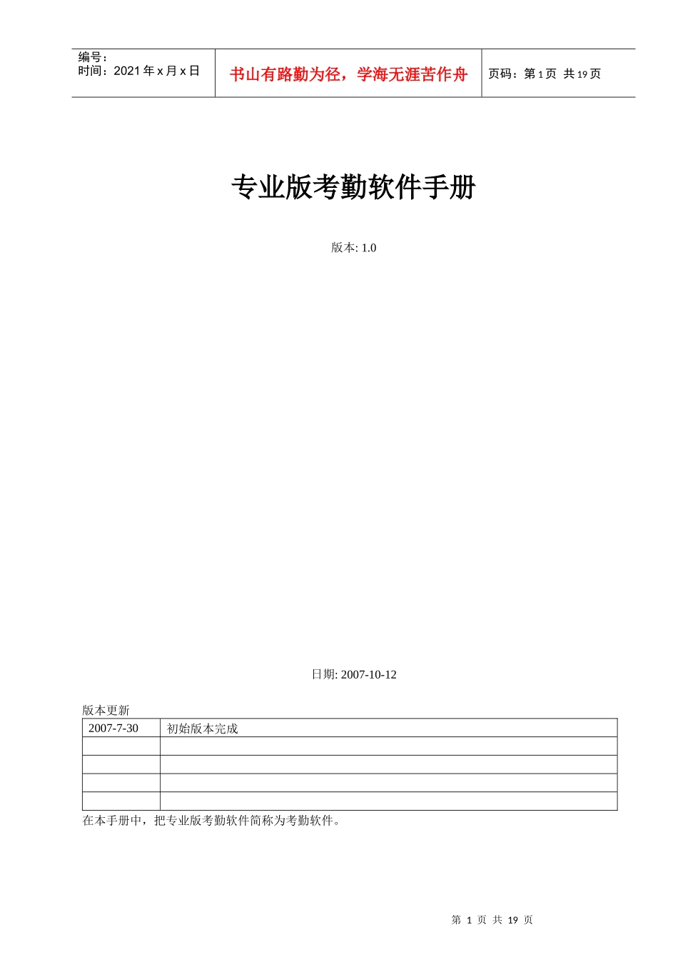 人力资源-20226698CD考勤软件使用说明_第1页