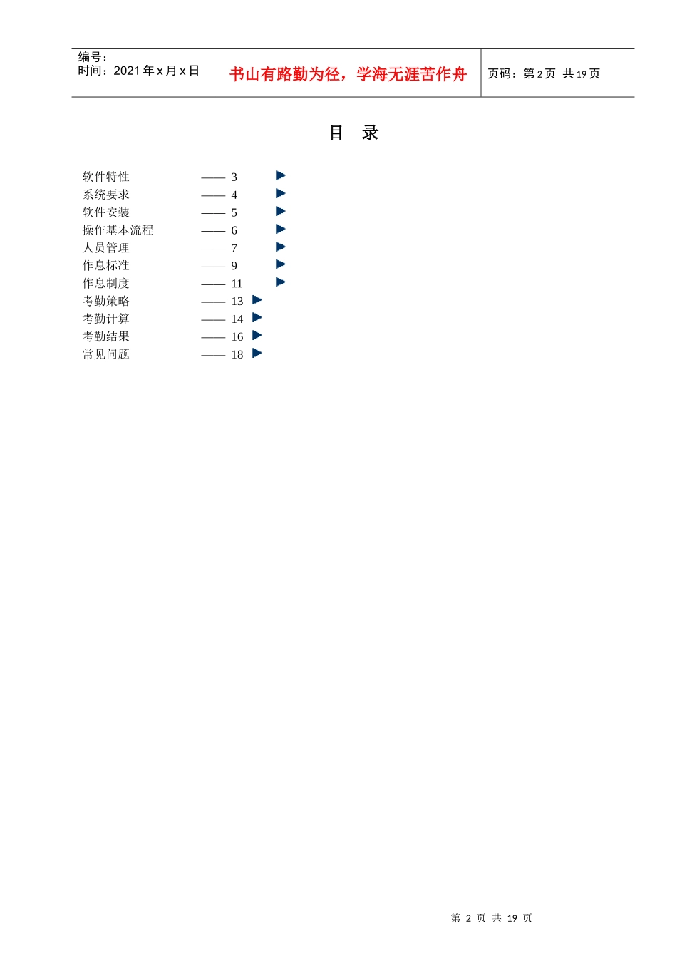人力资源-20226698CD考勤软件使用说明_第2页