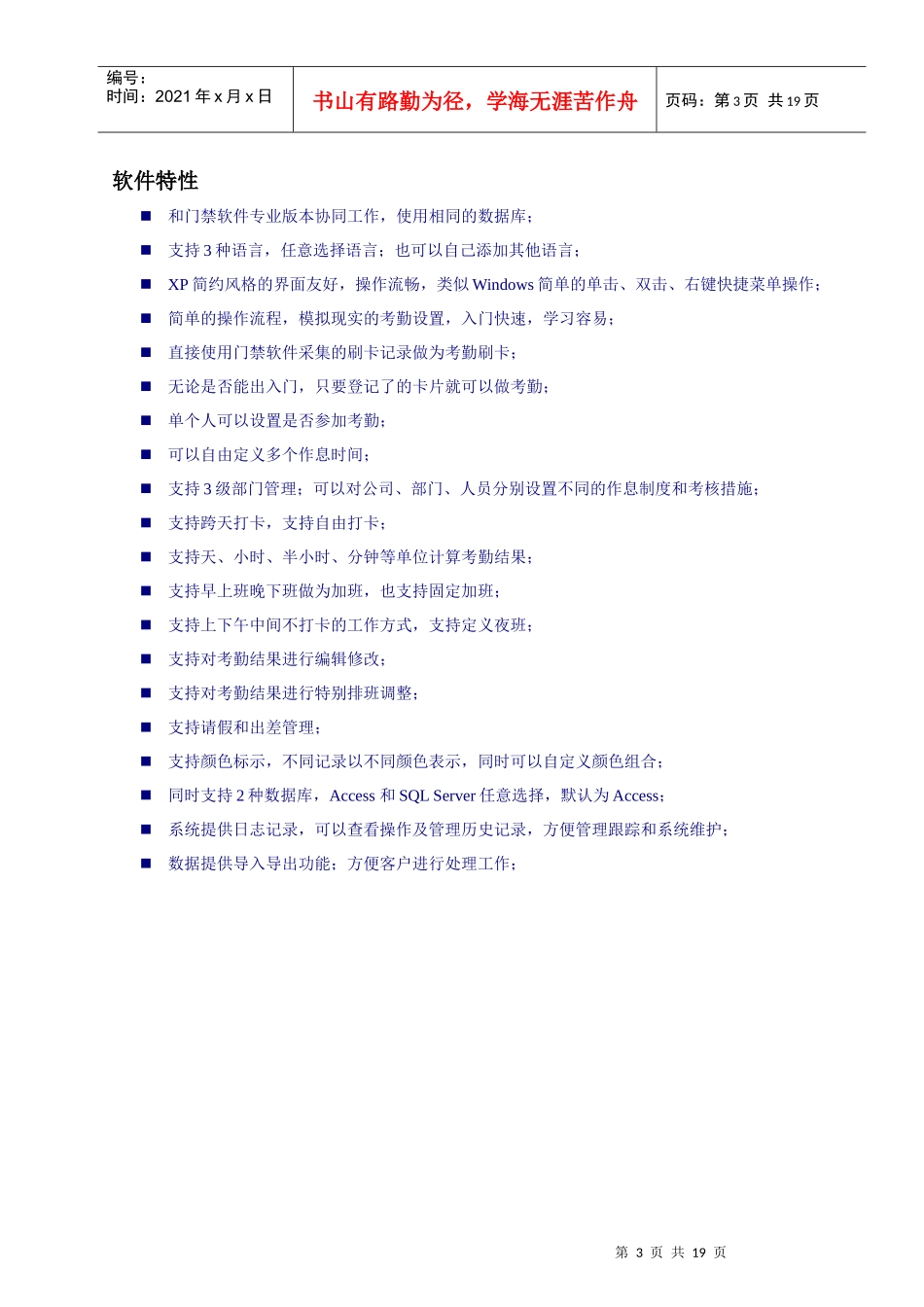 人力资源-20226698CD考勤软件使用说明_第3页