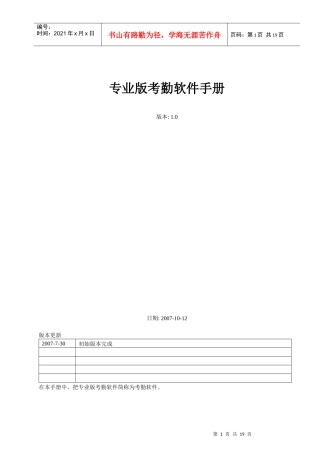 人力资源-20226698CD考勤软件使用说明