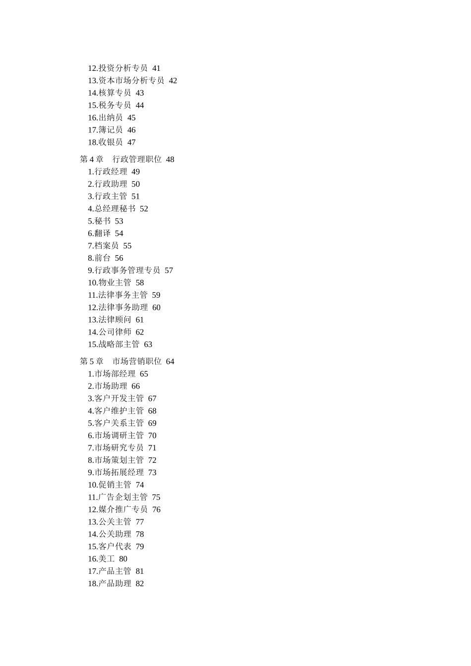 人力资源-2022183个岗位职位说明书和绩效考核标准_第2页