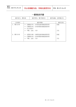 南通一厨食府培训手册