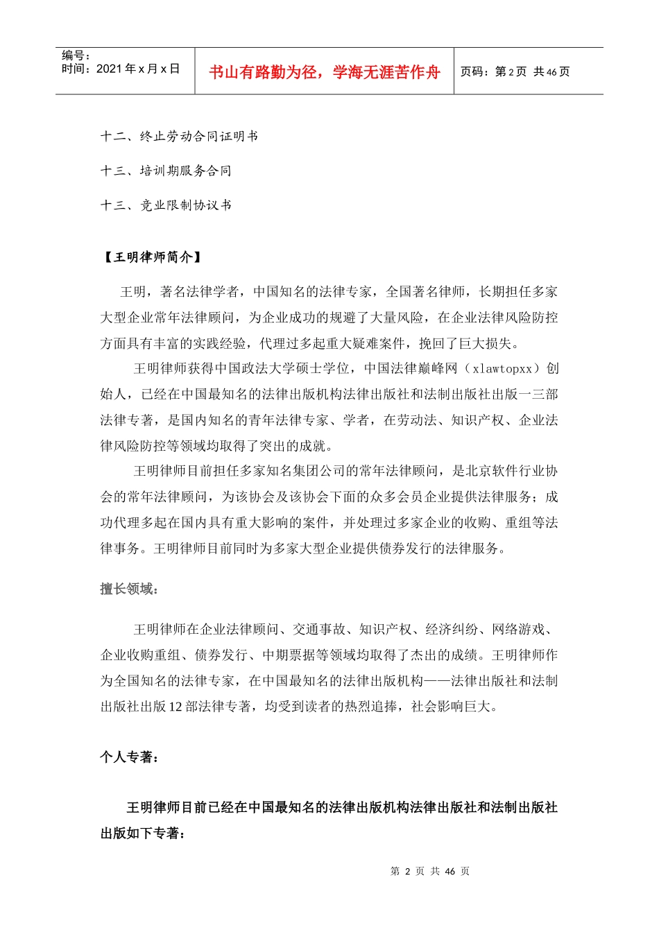 企业裁员调岗调薪内部处罚员工离职风险风范与指导_第2页