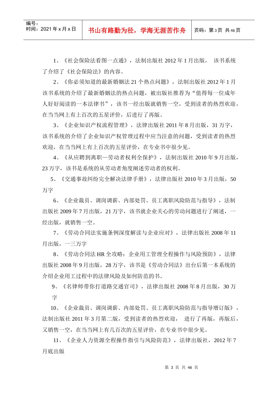 企业裁员调岗调薪内部处罚员工离职风险风范与指导_第3页