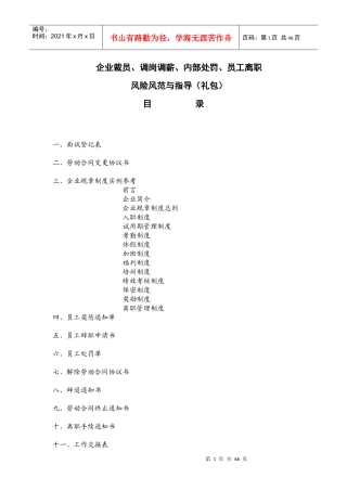 企业裁员调岗调薪内部处罚员工离职风险风范与指导