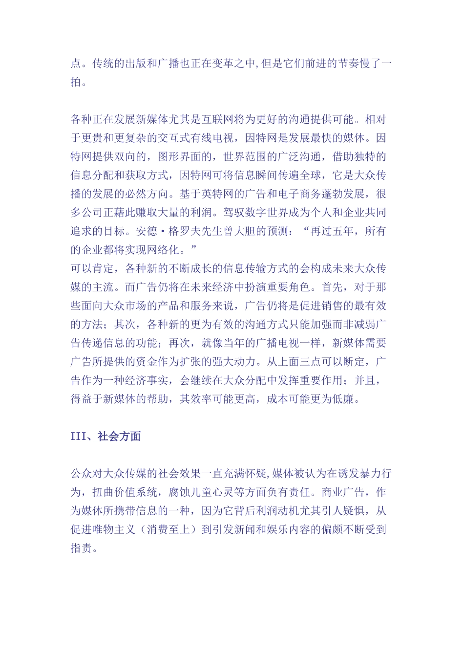 论广告在未来的角色_第3页