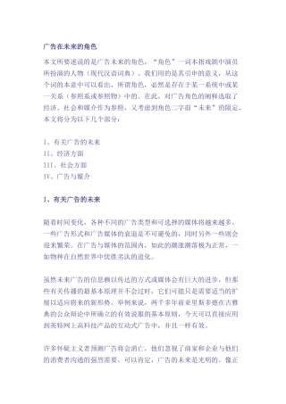 论广告在未来的角色