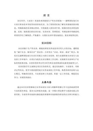 旅行社门店选址修改