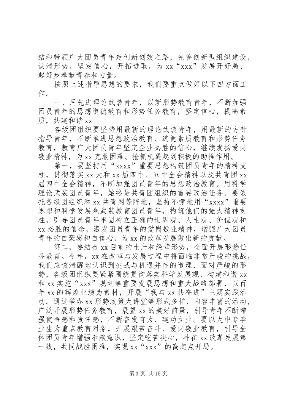 XX年共青团工作计划范文4篇_第3页